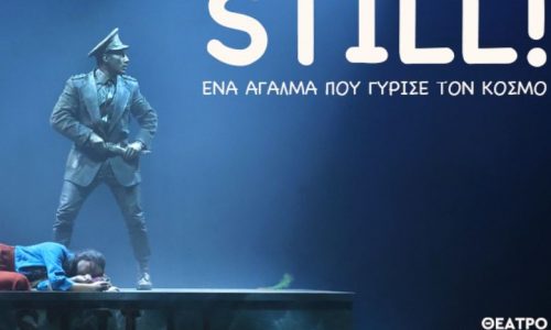 STILL: Ένα άγαλμα που γύρισε τον κόσμο - Στη παιδική σκηνή του θεάτρου ΑΝΕΣΙΣ