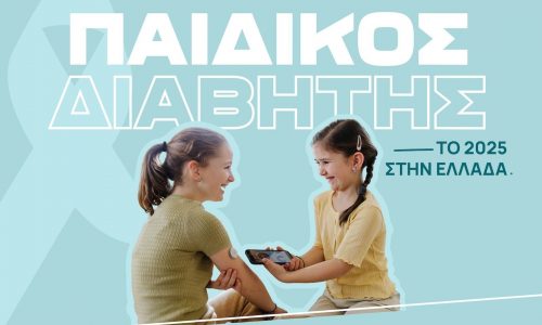 Ο παιδικός διαβήτης το 2025 στην Ελλάδα
