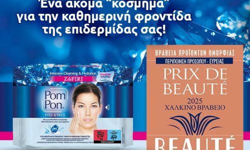 Μία ακόμα σημαντική διάκριση για τα Pom Pon στα PRIX DE BEAUTÉ 2025!
