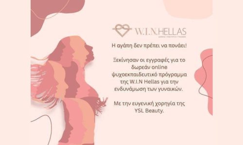 Έναρξη προεγγραφών δωρεάν Ψυχο-εκπαιδευτικού προγράμματος W.I.N. Hellas
