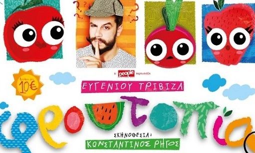 Η Φρουτοπία επιστρέφει! Πρεμιέρα 20 Δεκεμβρίου στο θέατρο Rex!