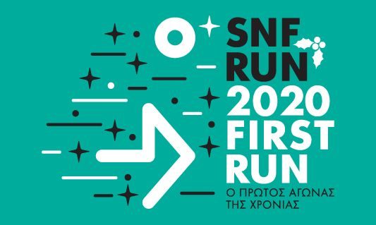 SNF RUN: 2020 FIRST RUN - Οι εγγραφές άνοιξαν!