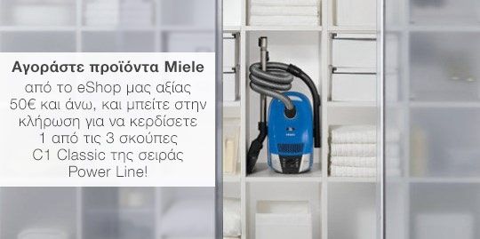Ανακαλύψτε το e-shop της Miele Hellas και κερδίστε 1 από τις 3 σκούπες Miele!