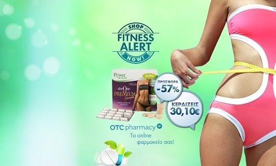 Το προϊόν της ημέρας: Power Health Size One Premium Formula 60 caps + Δώρο Green Coffee 20caps