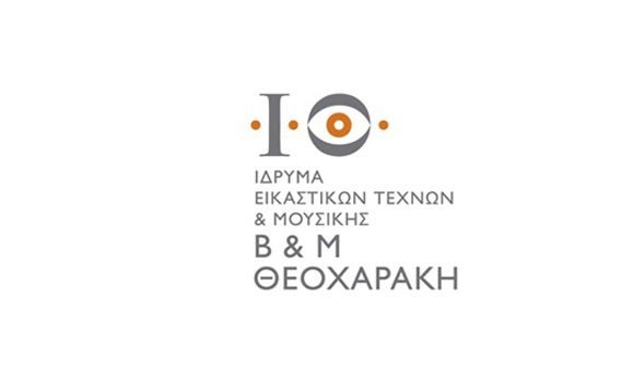 Διαλέξεις Οκτωβρίου στο Ίδρυμα Β. & Μ. Θεοχαράκη