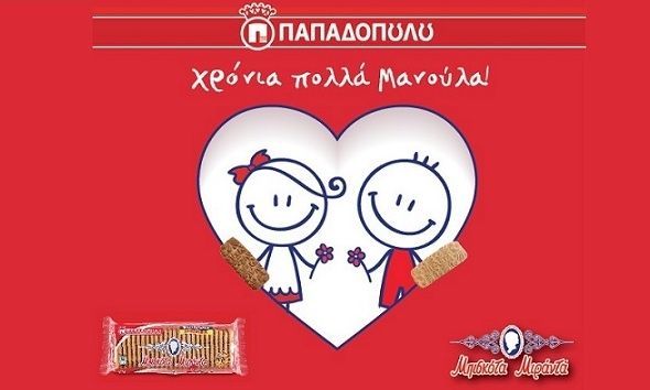 Tα αγαπημένα μπισκότα ΜΙΡΑΝΤΑ ΠΑΠΑΔΟΠΟΥΛΟΥ γιορτάζουν Την Ημέρα της Μητέρας στο Ελληνικό Παιδικό Μουσείο