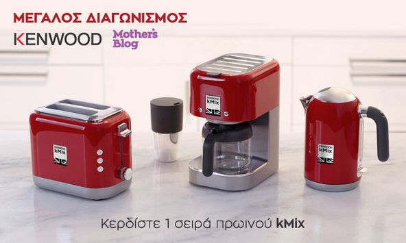 Αυτή είναι η  τυχερή που κερδίζει τη σειρά πρωινού kMix της Kenwood