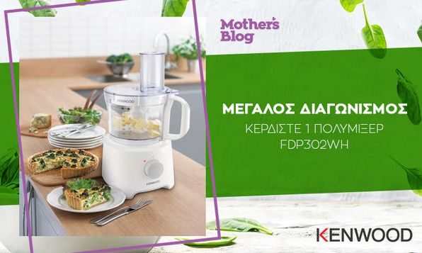 Αυτή είναι η τυχερή που κερδίζει ένα πολυμίξερ από την Kenwood!