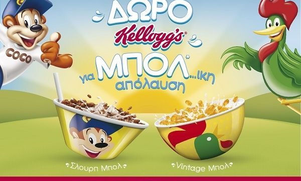 Το σχολείο ξεκινά, Πρωινό με Μπόλ…ικη απόλαυση χάρη στα Kellogg’s Δημητριακά!
