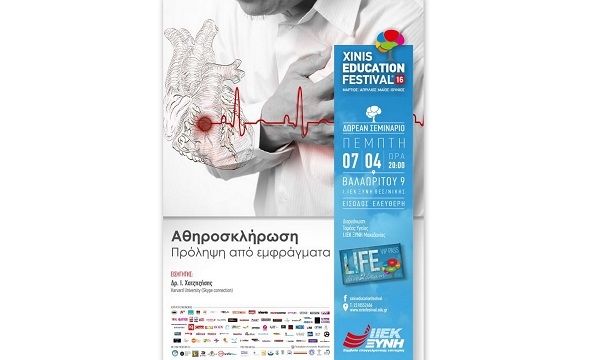 Ο Καθηγητής του Harvard University Δρ. Ι. Χατζηζήσης σε σεμινάριο του XINIS EDUCATION FESTIVAL