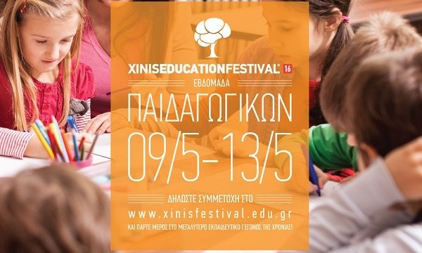 XINIS EDUCATION FESTIVAL 2016:9-13 Μαΐου η Εβδομάδα Παιδαγωγικών με 10 δωρεάν σεμινάρια