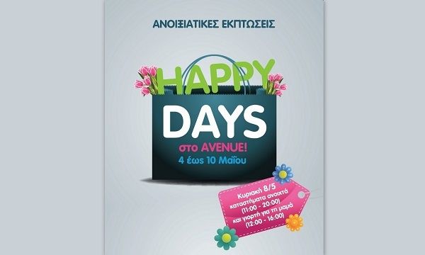 Ανοιξιάτικες εκπτώσεις στο AVENUE MALL ATHENS!