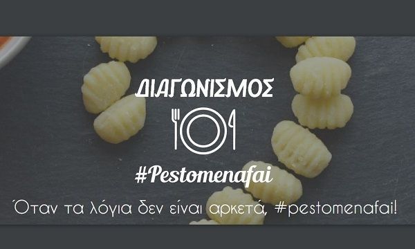 #pestomenafai: Πάρε μέρος στον πιο γευστικό διαγωνισμό και κέρδισε!