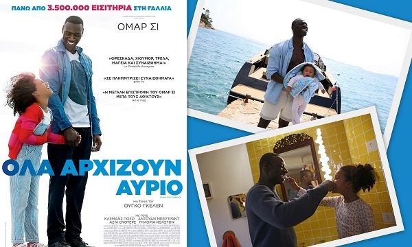 Όλα  Αρχίζουν Αύριο