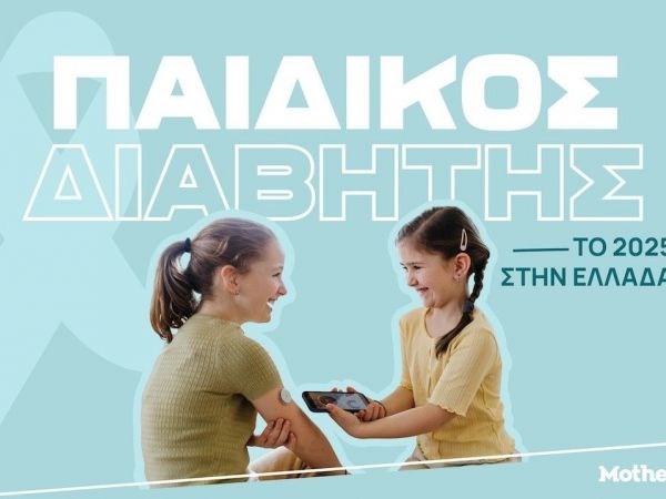 Ο παιδικός διαβήτης το 2025 στην Ελλάδα