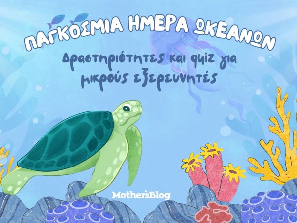 Παγκόσμια Ημέρα Ωκεανών: Μια μπλε γιορτή για τα παιδιά - Πώς θα τους μιλήσετε για τους ωκεανούς