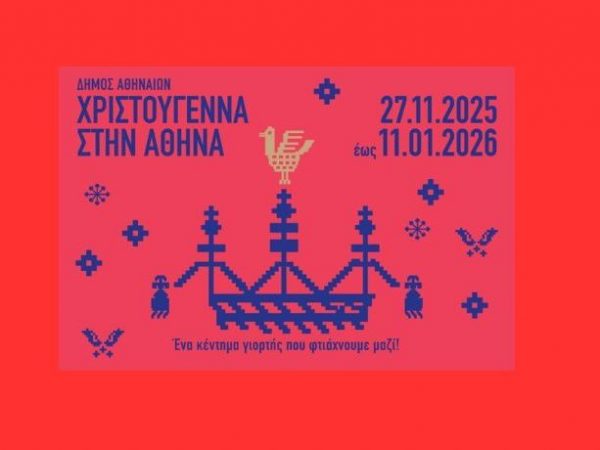 Δήμος Αθηναίων: Χριστουγεννιάτικη Αγορά, Santa Run, δράσεις για παιδιά, δίνουν ρυθμό στις γιορτές