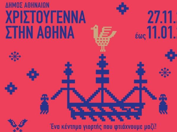 Δήμος Αθηναίων: Χριστουγεννιάτικη Αγορά, Santa Run, δράσεις για παιδιά, δίνουν ρυθμό στις γιορτές