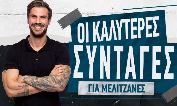 Οι καλύτερες συνταγές για μελιτζάνες από τον Άκη Πετρετζίκη