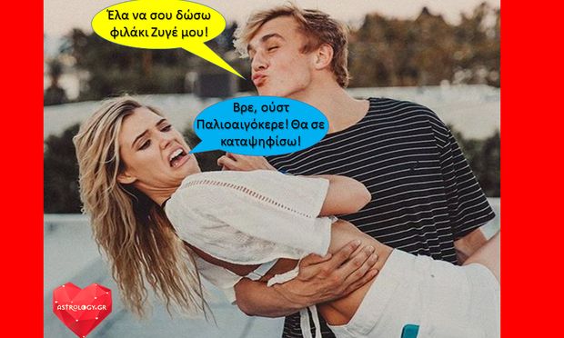 Ποια δυο ζώδια θα πετούσες έξω από το ζωδιακό κύκλο αν μπορούσες