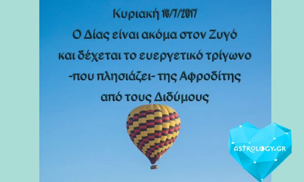 Ζώδια Σήμερα 16/07: Δίας στον Ζυγό σε τρίγωνο με Αφροδίτη στους Διδύμους