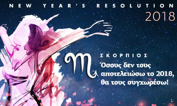 ΣΚΟΡΠΙΟΣ New Year's Resolution