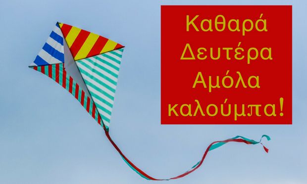 Ζώδια Σήμερα 19/2: Αμόλα καλούμπα!