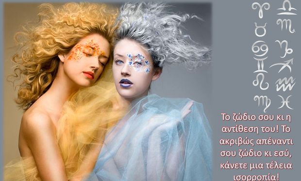 Το ζώδιό σου δημιουργεί την τέλεια ισορροπία με ένα άλλο! Ξέρεις με ποιο;