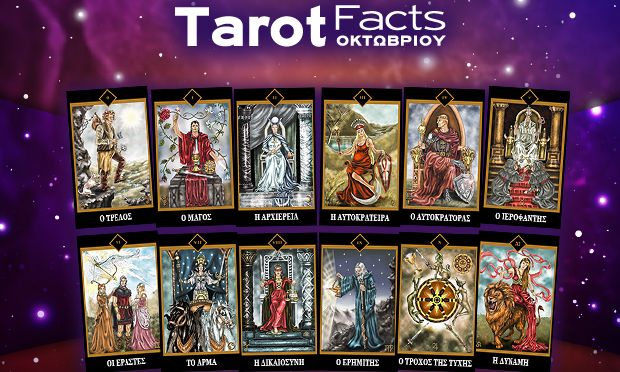 Η αποκαλυπτική κάρτα του μήνα για το ζώδιό σου. Τι εξελίξεις σου φέρνει;