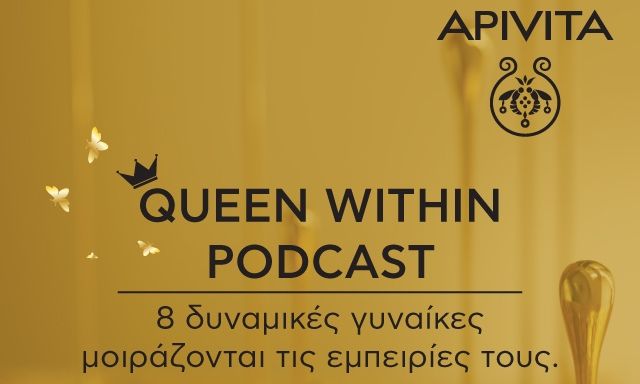 QUEEN WITHIN: Ένα podcast από την APIVITA αφιερωμένο στη Βασίλισσα που κρύβουμε μέσα μας