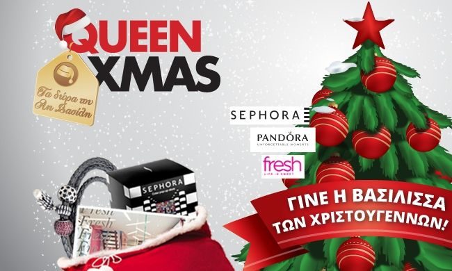 QUEEN CHRISTMAS…ΜΕ ΤΑ ΔΩΡΑ ΤΟΥ ΑΗ ΒΑΣΙΛΗ!