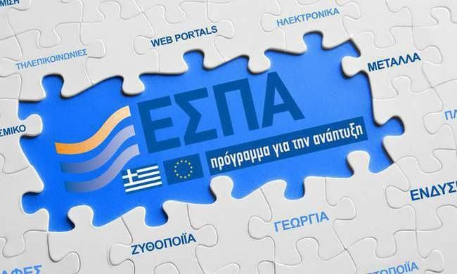 ΕΣΠΑ 2014-2020: Ανακοινώθηκαν τα τέσσερα νέα προγράμματα του ΕΣΠΑ
