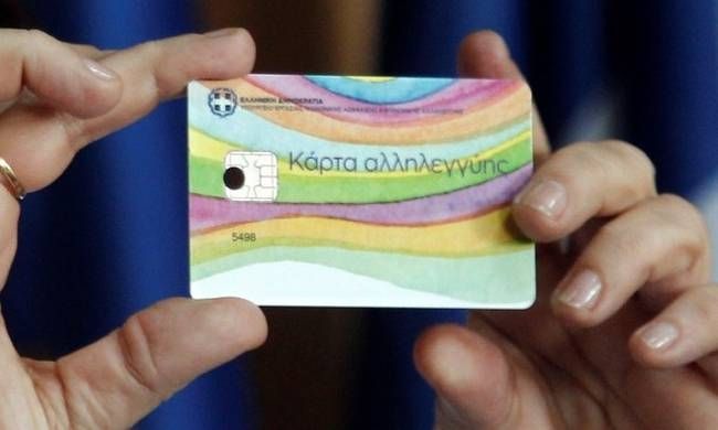 Κάρτα σίτισης: Παράταση λόγω Πάσχα-Πότε θα καταβληθεί η νέα πληρωμή