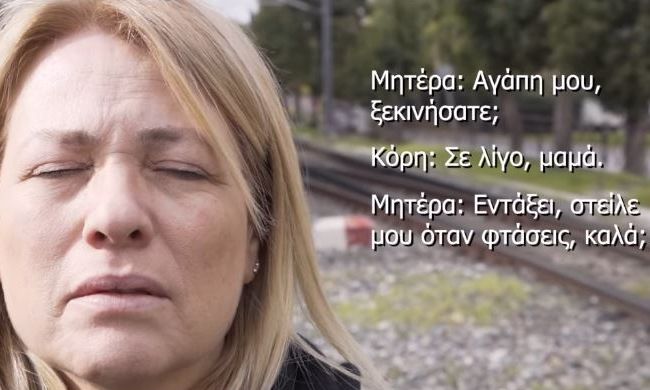 Μαριάννα Τουμασάτου: «Δεν είχαν υπολογίσει τη δύναμη της μάνας»