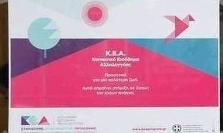 ΚΕΑ: Ξεκινά η υποβολή αιτήσεων όσων είχαν δηλώσει ελλιπή στοιχεία