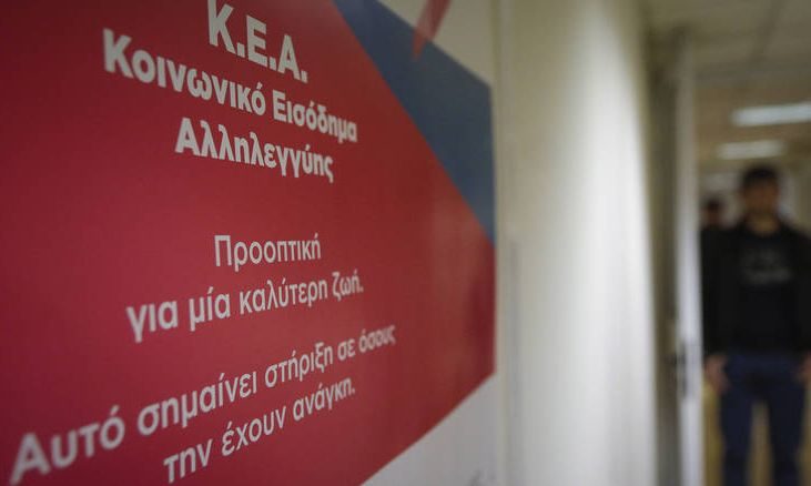 ΚΕΑ: Πότε καταβάλλονται  τα χρήματα για τον Δεκέμβριο