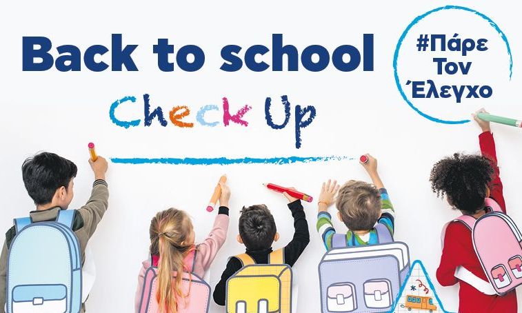 Επιστρέφουμε υγιείς Φθινοπωρινό check up στη ΒΙΟΙΑΤΡΙΚΗ