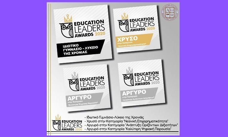 Ιδιωτικό Γυμνάσιο-Λύκειο της Χρονιάς αναδείχθηκε η Εκπαιδευτική Αναγέννηση