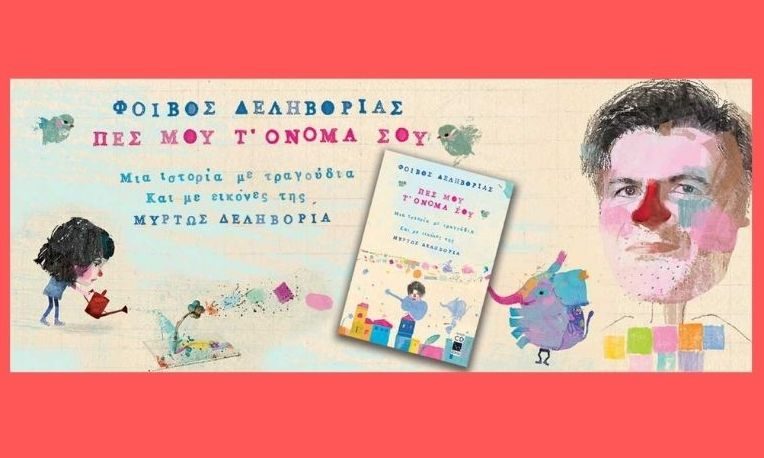 Φοίβος Δεληβοριάς: Στην Πάτρα και τη Θεσσαλονίκη με την μουσική παράσταση «Πες μου τ’ όνομά σου»