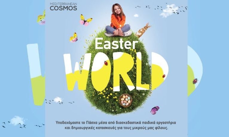 Στο Mediterranean Cosmos σας περιμένουν διασκεδαστικές ανοιξιάτικες και πασχαλινές δραστηριότητες