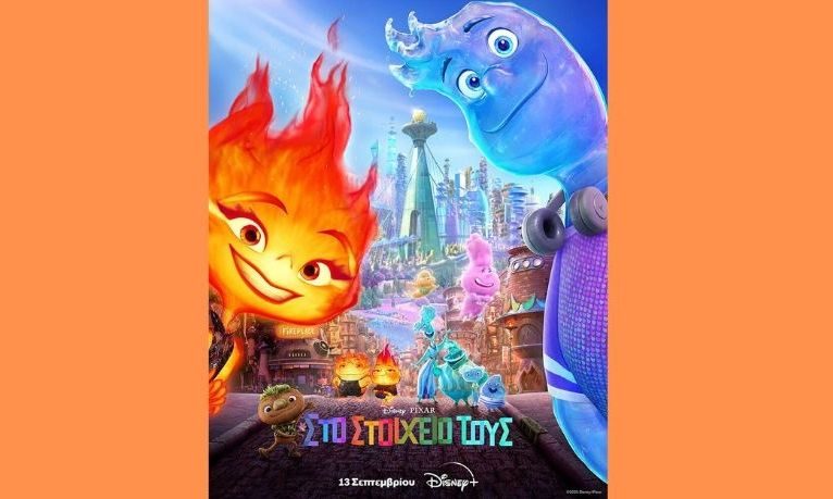 H ταινία «Στο στοιχείο τους» από την Disney και την Pixar έρχεται στις 13 Σεπτεμβρίου στο Disney+
