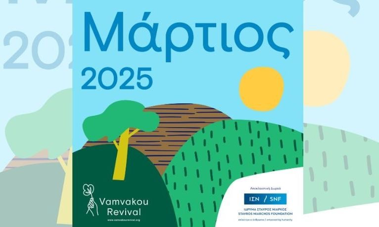 Ο Μάρτιος φέρνει ανοιξιάτικη αύρα στη Βαμβακού!
