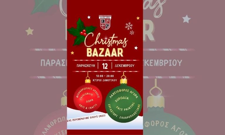 Χριστουγεννιάτικο Παζάρι Εκπαιδευτηρίων Καίσαρη