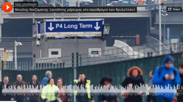 Εκρήξεις Βρυξέλλες: Έλληνας αυτόπτης μάρτυρας μιλά στο CNN Greece