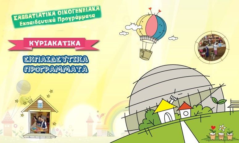 Ίδρυμα Μείζονος Ελληνισμού: Εκπαιδευτικά Προγράμματα Νοεμβρίου 2022