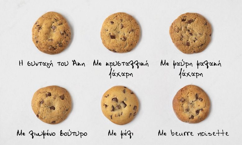 Cooking Crash Test: Φτιάχνουμε τα πιο νόστιμα soft cookies