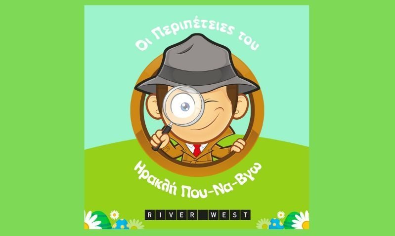 Μένουμε Σπίτι Μαζί: Το RIVER WEST παρουσιάζει μία πρωτότυπη σειρά mini videos απασχόλησης για παιδιά