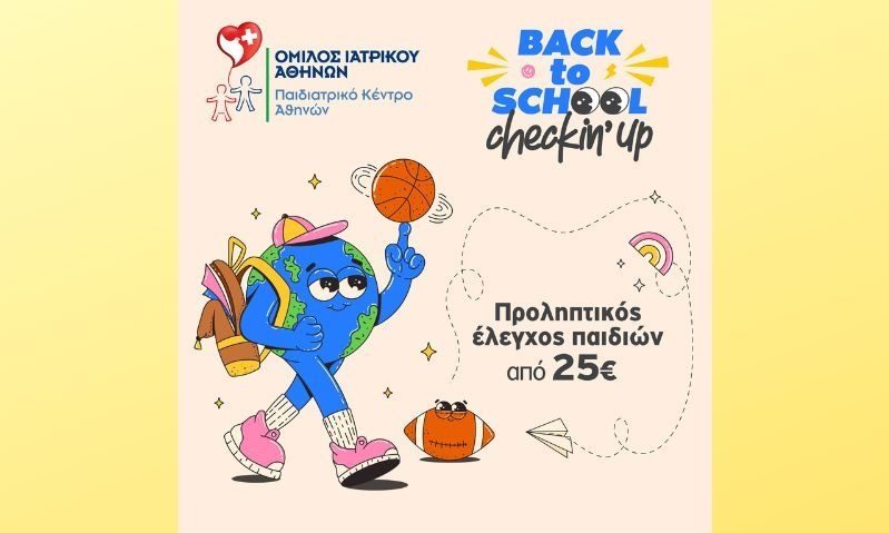 Όμιλος Ιατρικού Αθηνών: Προληπτικοί έλεγχοι υγείας  «Back to school» σε προνομιακές τιμές