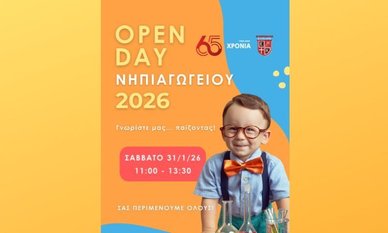 «Γνωρίστε μας παίζοντας» στα Εκπαιδευτήρια Καίσαρη