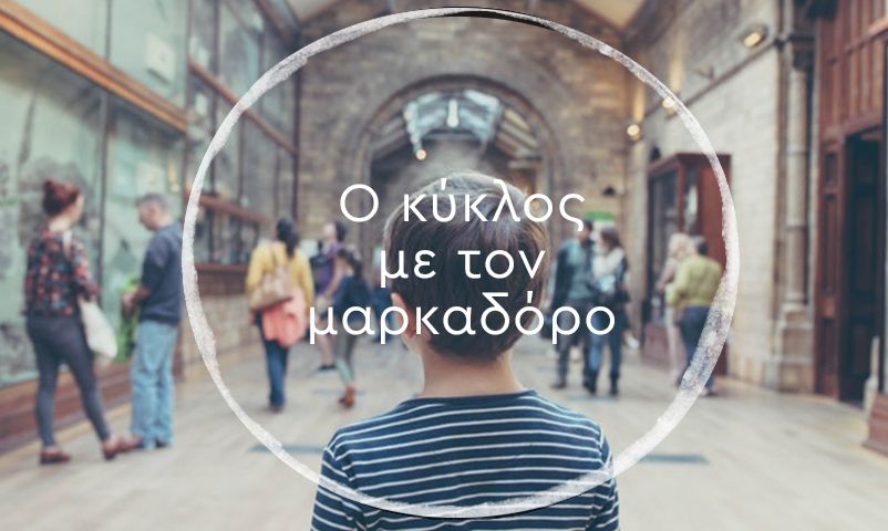 Δωρεάν προγράμματα Tέχνης για παιδιά από τον εικαστικό κύκλο Sianti